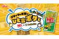 プリッツ×bokete 初めてのコラボレーション 「プリッツのお題でひと言ボケて キャンペーン」３月17日（火）より開始
