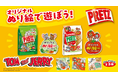 プリッツの期間限定パッケージにトムとジェリーが初登場「プリッツ旨サラダ＜８袋＞」・「トマトプリッツ＜８袋＞」４月21日（火）より発売