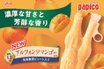 完熟アルフォンソマンゴーピューレ使用 新商品「パピコ＜マンゴー＞」 ５月11日（月）より発売