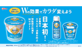 機能性表示食品「BifiXヨーグルトα」大容量タイプ、５月25日（月）より新発売