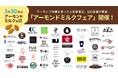 ＜過去最多＞全国130店舗が参加“アーモンド効果”の多様な楽しみ方を提案“アーモンドミルクフェア”5月28日より開催