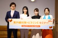 【イベントレポート】「紫外線対策×ビタミンE セミナー」開催～酷暑日時代に考える肌の健康寿命～