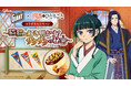 ジャイアントコーン、TVアニメ『薬屋のひとりごと』と初コラボレーション 「猫猫と解き明かす！ザクザクの秘密キャンペーン」 9月7日（月）より開始