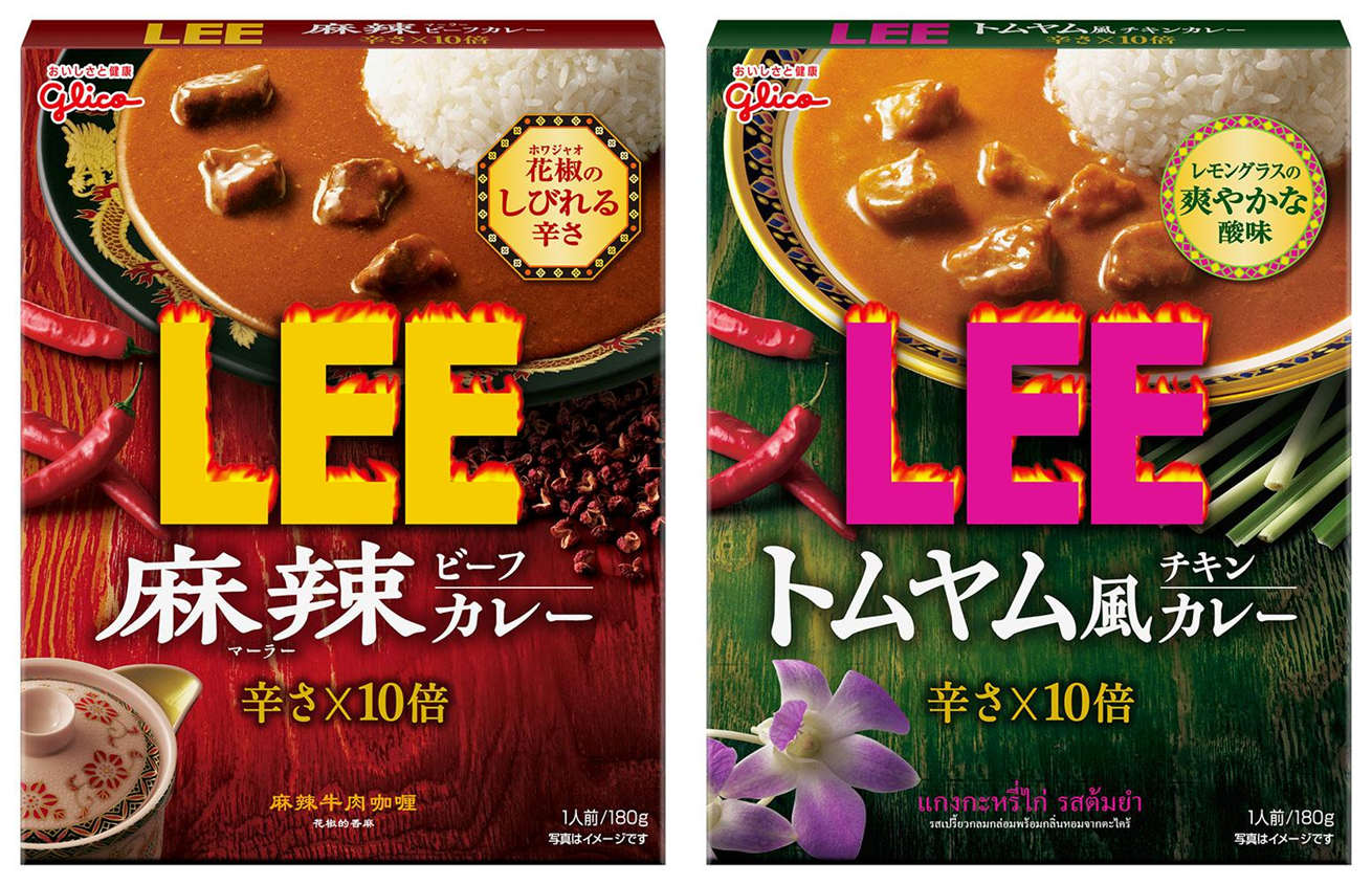 辛旨カレーＬＥＥ 新たな辛さを探求しアジアのスパイスを採用！花椒（ホアジャオ）使用のしびれる辛さ「麻辣ビーフカレーＬＥＥ」レモングラス使用の爽やかな辛さ 「トムヤム風チキンカレーＬＥＥ」｜江崎グリコ株式会社のプレスリリース