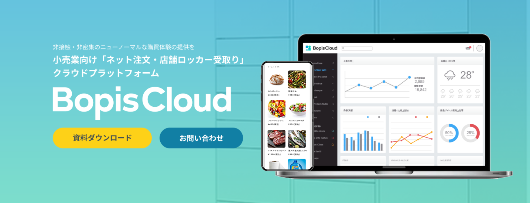 新型コロナ 感染症対策 小売業向け非接触モバイルオーダープラットフォーム Bopis Cloud の販売を開始 イグジット株式会社のプレスリリース