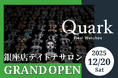 【新店舗】クォーク｜ロレックスの人気モデル、コスモグラフデイトナが銀座に集結。「クォーク銀座店デイトナサロン」が2025年12月20日(土）オープン