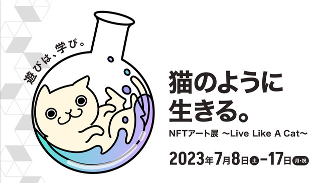 NFTアート体験