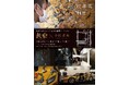 【イベント開催】2024年度鰻楽アートディレクター小松孝英個展