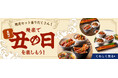 鰻楽から土用の丑の日に新提案!「丑の日限定セット」が新登場!オンラインショップ限定、全6種+アンバサダーコラボ商品&お得なポイントウィークも開催!