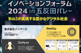 株式会社インバースが「Web3が実現する豊かなデジタル社会」をテーマとした品川区主催のイベントに登壇