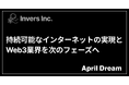 持続可能なインターネットとWeb3業界を次のフェーズへ