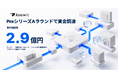 knewit、PreシリーズAラウンドで資金調達（累計調達額2.9億円）