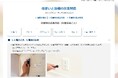 9/1防災の日 直前!【住宅産業協議会】『住まいと設備の災害対応』 サイトリニューアルのお知らせ