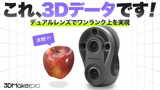 3DMakerpro 3Dスキャナー | labiela.com