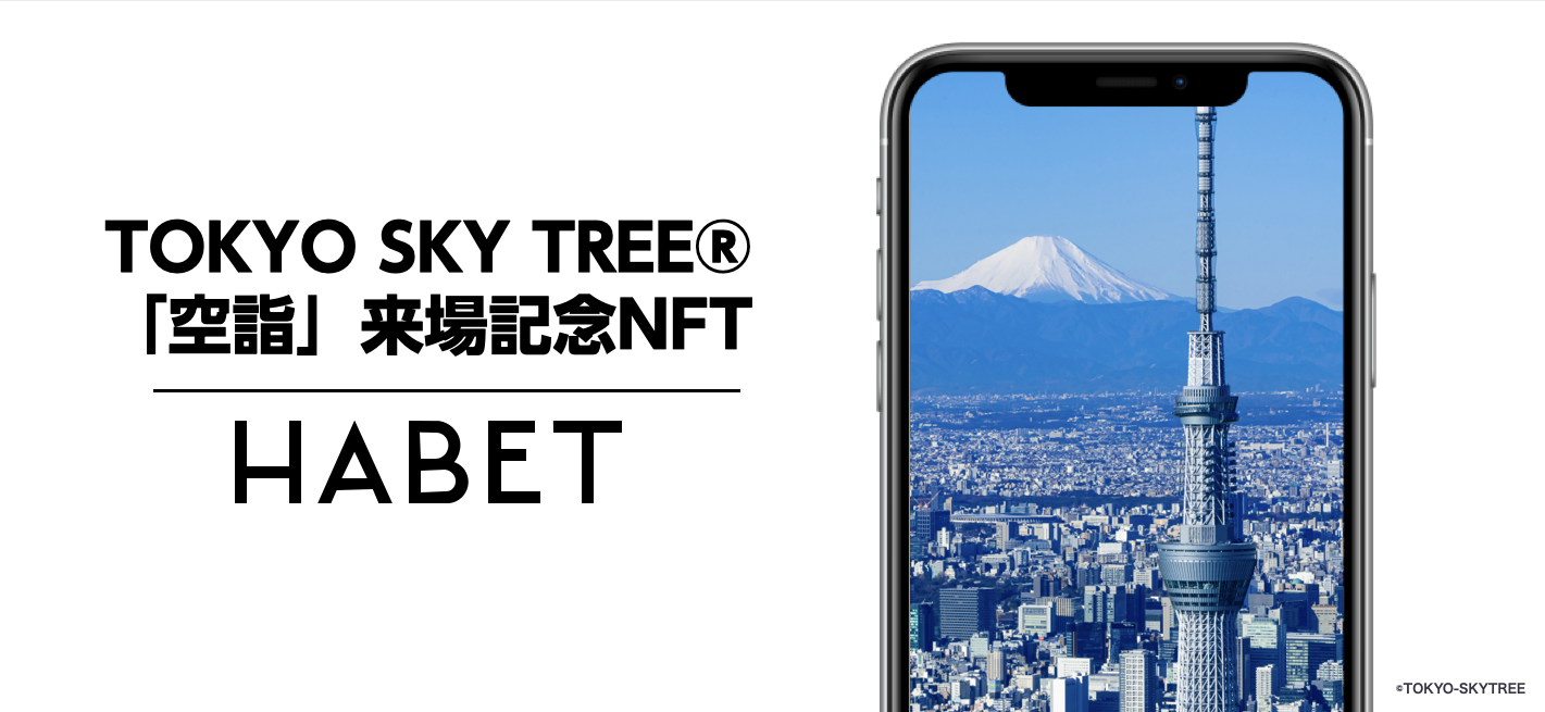 東京スカイツリー®初日の出特別営業「空詣（そらもうで）」の来場