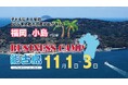 【早期割引残り2組】大人気の子供向け経営学習イベント「ビジネスキャンプ」福岡県能古島で開催