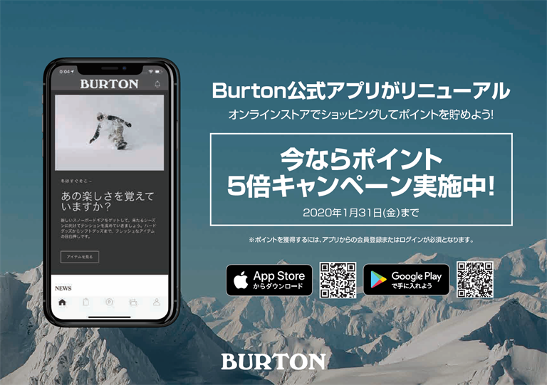店舗 ゲレンデ Ecどこでもシームレスな体験を目指す Burtonアプリ リニューアルを開発支援 株式会社アイリッジのプレスリリース
