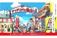 木更津市の電子地域通貨アクアコインでしか買えない激レアメニューを紹介する特設サイト「アクアコイン商店街」がオープン