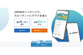 先着5社限定・月額利用料1年間無料!「APPBOXパッケージ」キャンペーン実施で企業のアプリ導入をサポート