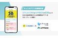 アイリッジと日本リテイルシステム、APPBOXとUTILIA CRMの連携により「チェリオアプリ」を開発支援