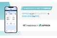 つくばエクスプレス「TXアプリ」を開発支援 「APPBOX」によるストレスフリーな鉄道利用体験を実現