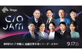NewsPicksのビジネス情報番組「CIO JAM」(9/17回)にアイリッジ 代表取締役社長 小田 健太郎が出演