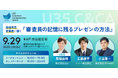 Qoilコミュニケーションプランナーの馬場が『U35 Creative & Communication Award』特別イベントに登壇
