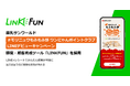 森乳サンワールドのキャンペーンDXを支援　同社初のLINE活用施策ツールとして「LINKFUN」が採用