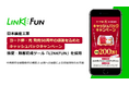 株式会社Qoil、「ヨード卵・光」50周年販促施策を支援。LINE開設からLINKFUNによる顧客育成までサポート
