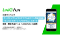 日本サニパック、LINKFUNでポイント施策を常設化。データドリブン×サステナブルなファン育成を推進