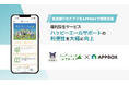 筑波銀行の福利厚生サービス「ハッピーエールサポート」、「APPBOX」を活用し公式アプリを提供開始