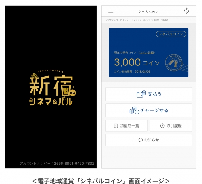 電子地域通貨プラットフォーム Moneyeasy 新宿シネマ バルweek で利用可能な シネバルコイン に採用 Cnet Japan