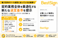 電子契約は“締結”だけでは不十分—ベストサイン・ジャパン、契約業務全体を最適化する選定チェックリスト（全 15 項目）とホワイトペーパーを公開