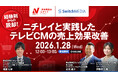 スイッチメディア、株式会社ニチレイフーズとの共同セミナーを1/28(水)に開催