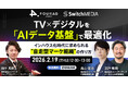 スイッチメディア、株式会社メンバーズ フォーアドカンパニーとの共同セミナーを2/19(木)に開催