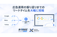 スイッチメディア、「In-House Drive」の中核ツール「クロスメディアインサイト」のデータ連携の自動化範囲を拡大