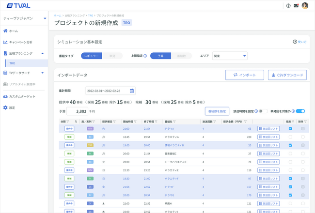 TRO画面イメージ（プロジェクト新規作成画面）