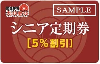 昭和47年創業多摩地域