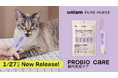 【ねこ特化ヘルスケアブランドuniam】メディカル発想のピュアピューレに「腸内免疫ケア」が新登場！腸に着目したシンバイオティクス設計でバリア機能を維持。