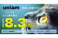 獣医師発ねこヘルスケア企業「uniam」、シリーズAで7.7億円の資金調達を実施。日本初ねこロンジェビティ研究機関の本格始動と採用加速へ。