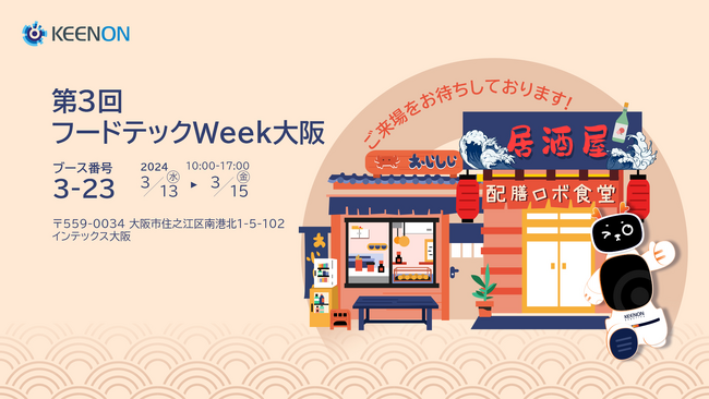 最新型自律走行配膳配送ロボット
