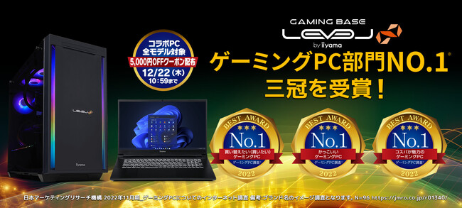 iiyama PC LEVEL∞がゲーミングPC部門No.1 三冠を受賞！『買い替えたい 