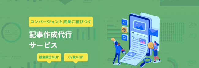 BtoBビジネス向け記事制作代行サービス開始 WEBマーケティング支援フォーデザイン株式会社