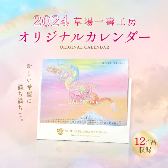 ♦2024年カレンダー 価格:2,000円(税込)