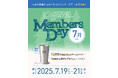 7月19日(土)~21日(月)は【ogawa MEMBERS DAY】期間中にお買い物で、ステンレスタンブラーをプレゼント