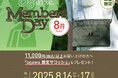 8/16(土)・17(日)はogawaMEMBERS DAY!8月はロゴ入りサコッシュプレゼント!