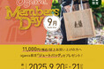 9月のogawaMEMBERS DAYは20(土)・21(日)!今月はロゴ入りジュートバッグプレゼント!