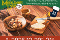 12月のogawaMEMBERS DAYは19(土)・20(日)！今月はWood食器プレゼント！