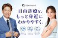 一般社団法人日本美容医療研究協会が「ACCEL JAPAN（アクセルジャパン）」に参画。アンバサダーの岡田結実さん、ヒロミさんが登場するプロモーションを開始。