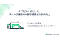 Kaizen Platform、UX改善の技術基盤「KAIZEN ENGINE」をアップデートし、タグを入れるだけで次ページ遷移時の表示速度の高速化が可能に